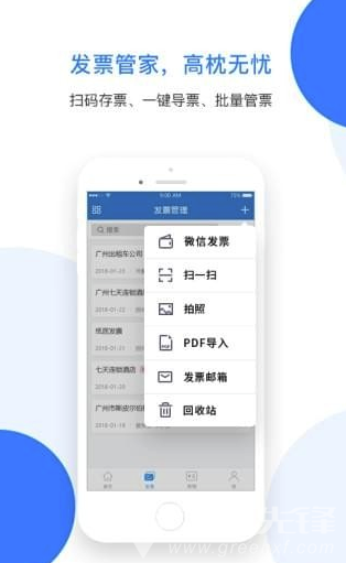 票稅寶(票據(jù)管理)安卓版3