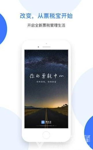 票稅寶(票據(jù)管理)安卓版4