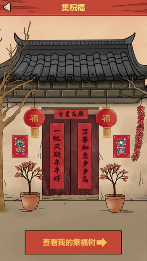 春節(jié)模擬器20221