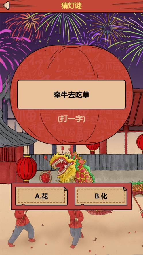 春節(jié)模擬器20222