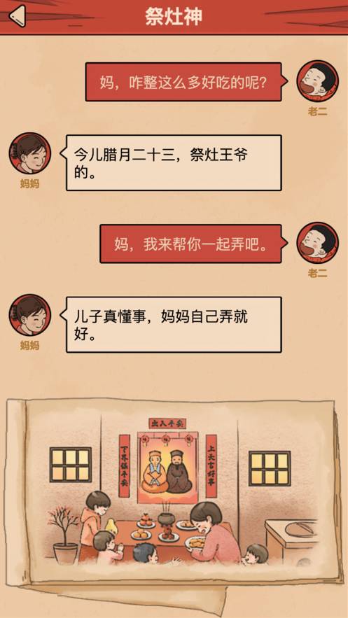 春節(jié)模擬器20224