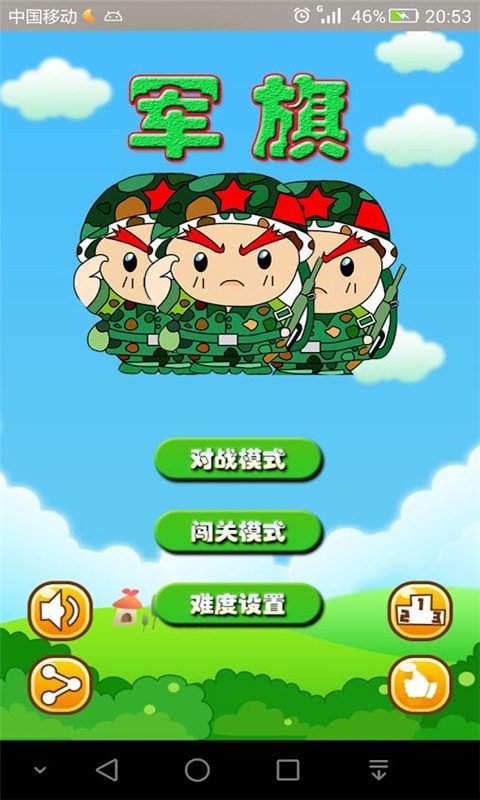 智游軍棋1