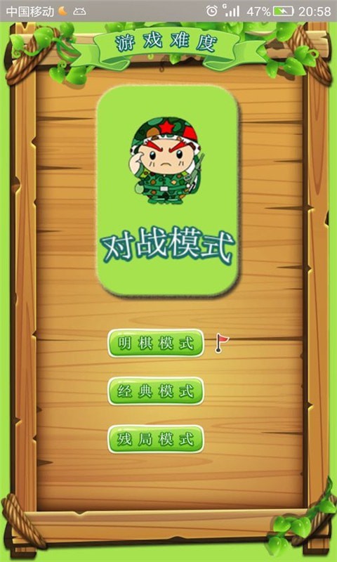 智游軍棋2