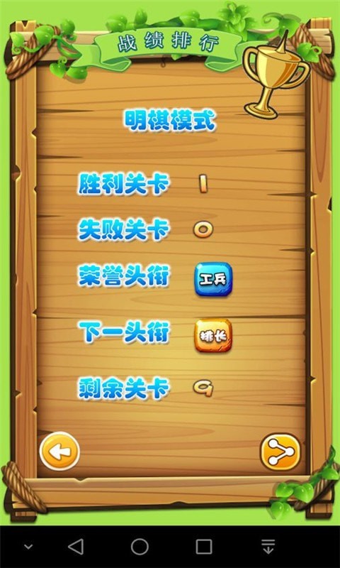 智游軍棋4
