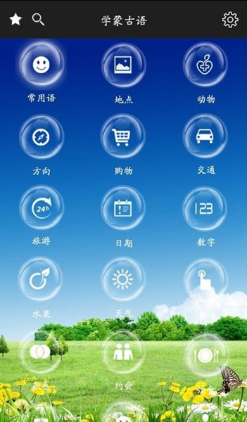 學(xué)蒙古語最新版1