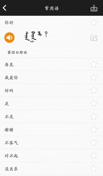 學(xué)蒙古語最新版3