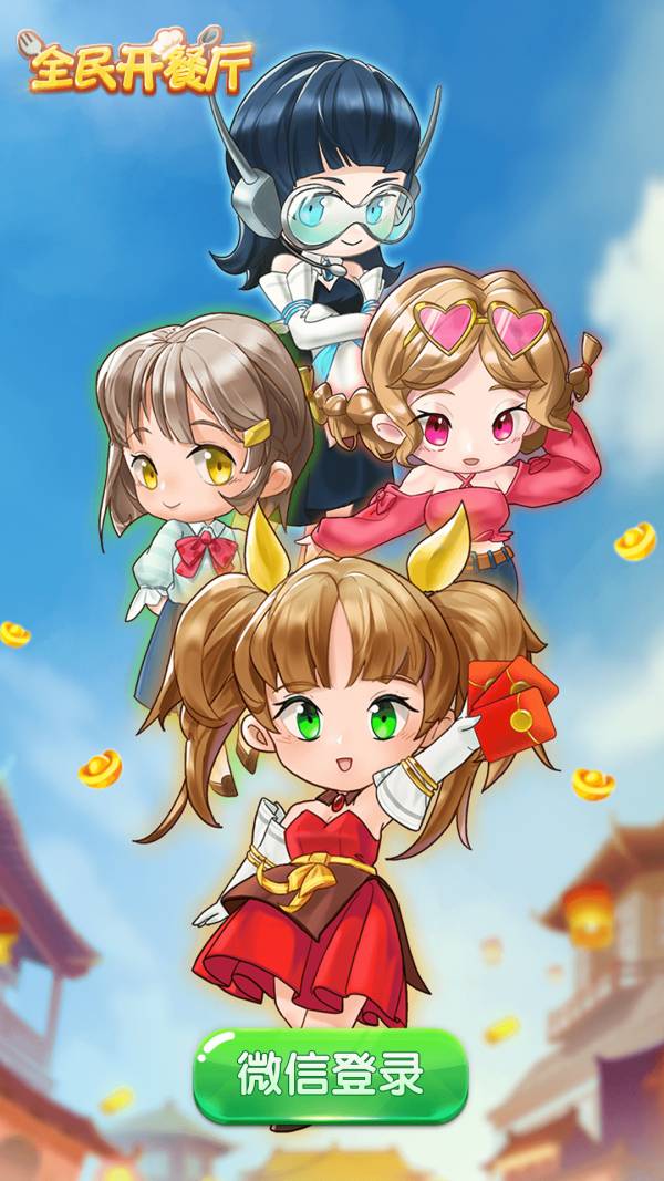 全民開餐廳安卓版1