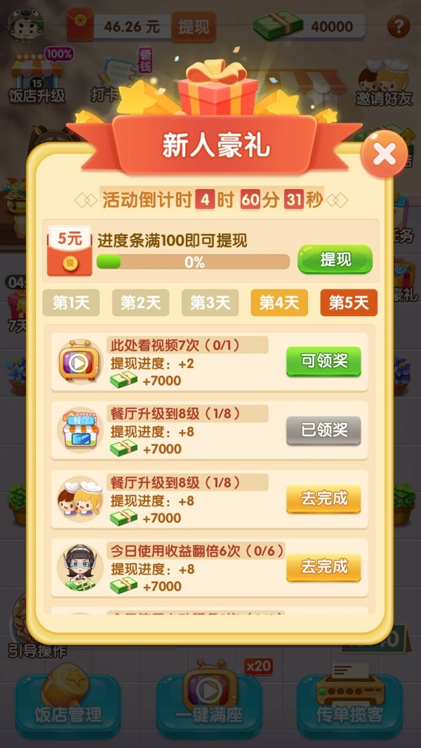 全民開餐廳安卓版3