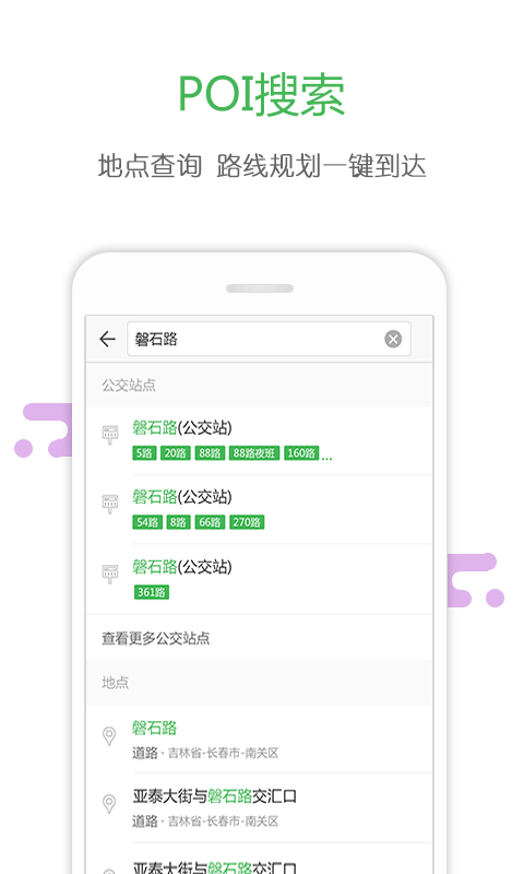 長春掌上公交APP5
