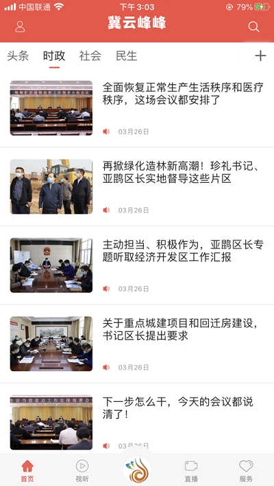 冀云峰峰最新版2