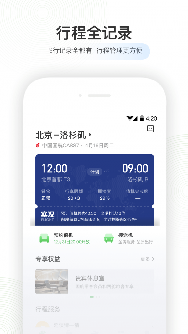 航旅縱橫PRO1
