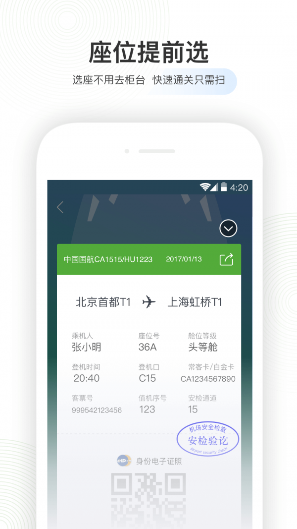 航旅縱橫PRO2