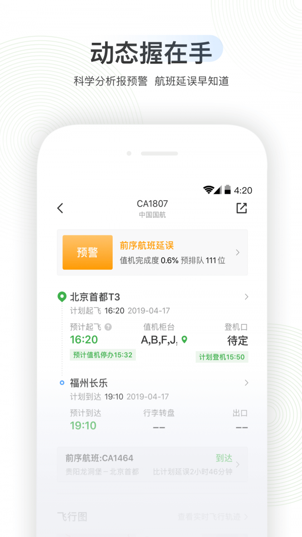航旅縱橫PRO4