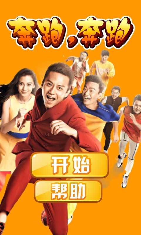 奔跑吧兄弟拼圖1