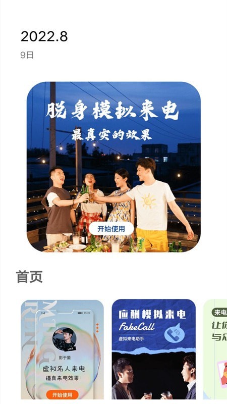 電話模擬器1
