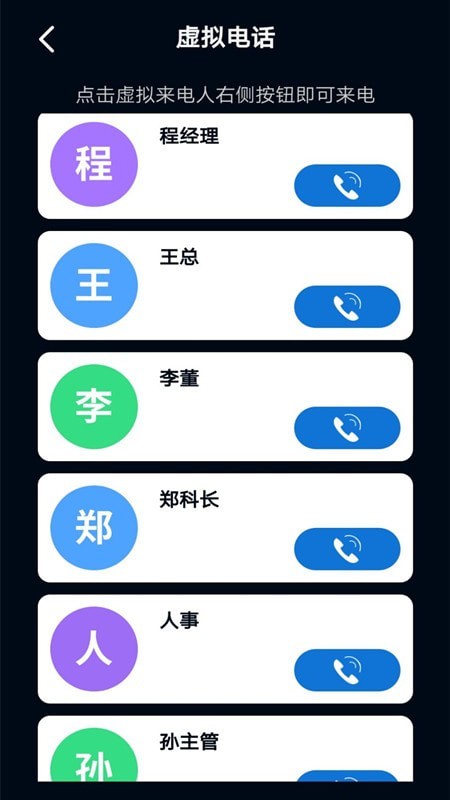 電話模擬器2