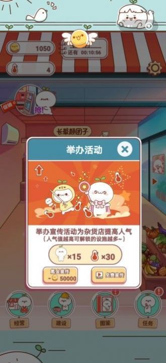 長草顏團子餐廳安卓版1