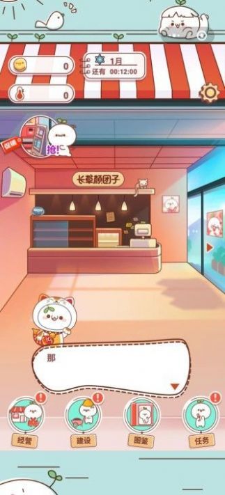 長草顏團子餐廳安卓版2