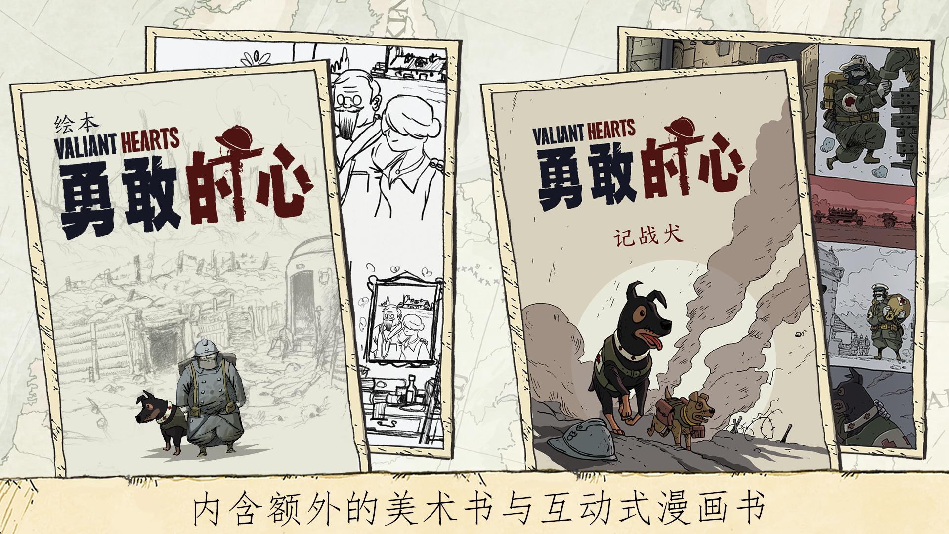 勇敢的心偉大戰(zhàn)爭2