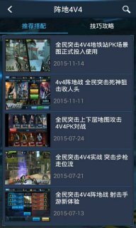 全民突擊助手1