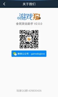 全民突擊助手3
