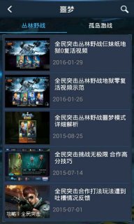 全民突擊助手5