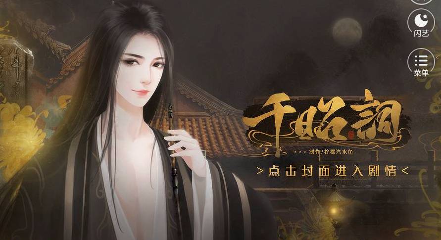 閃藝千昭詞1