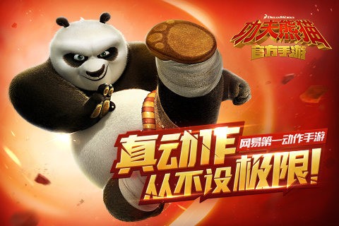 功夫熊貓正版九游版1