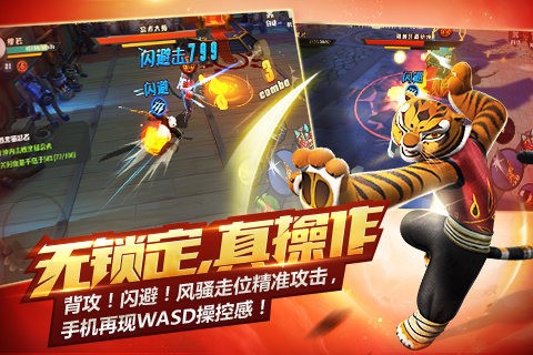 功夫熊貓正版九游版2
