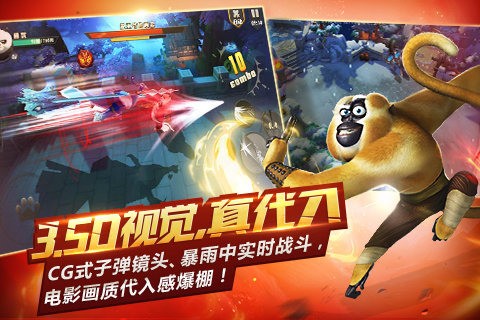 功夫熊貓正版九游版4