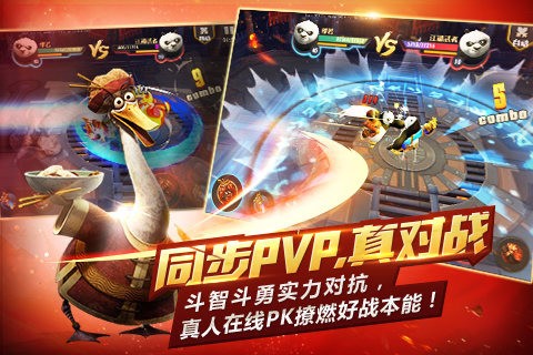 功夫熊貓正版九游版5