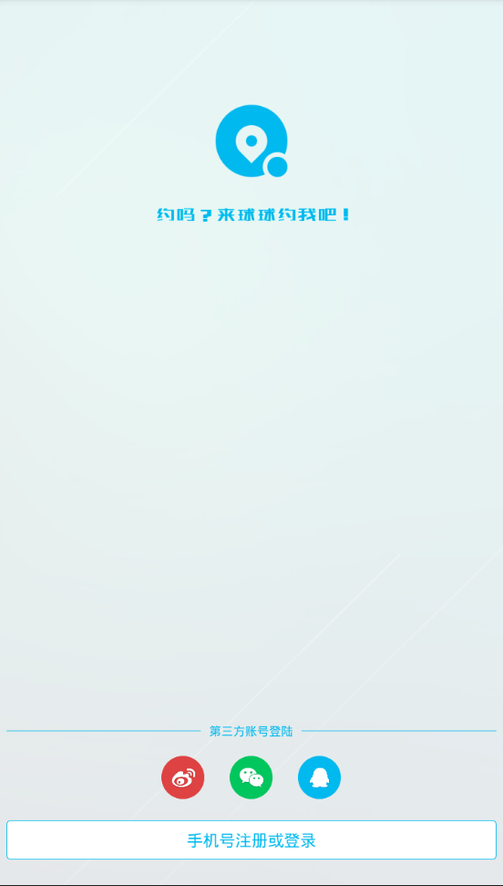 球球安卓版1