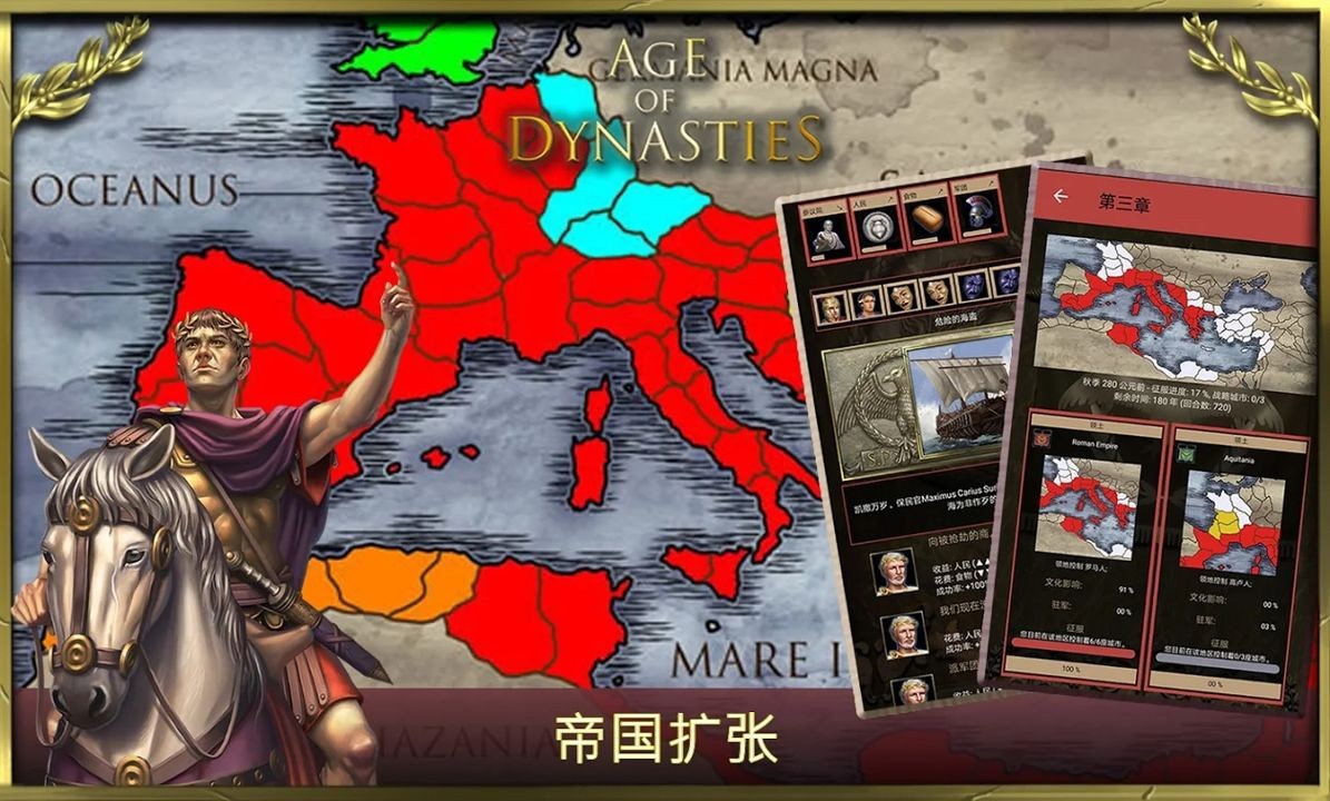 王朝時代羅馬帝國1