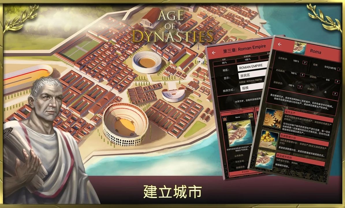 王朝時代羅馬帝國2