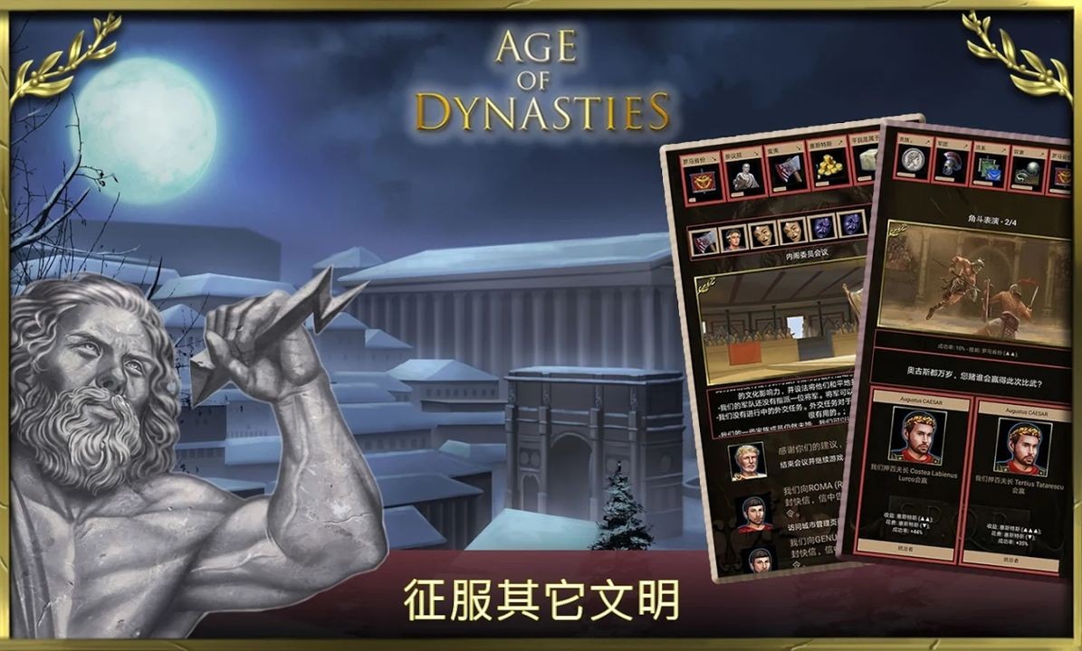 王朝時代羅馬帝國3