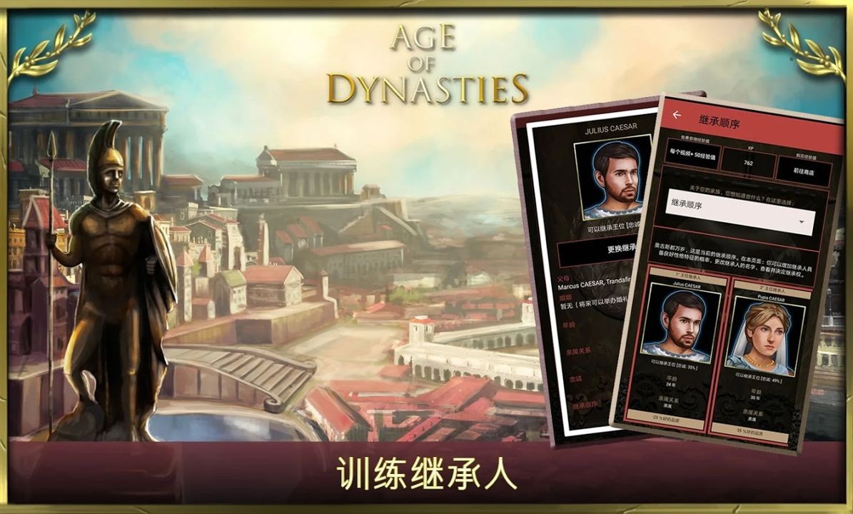 王朝時代羅馬帝國4
