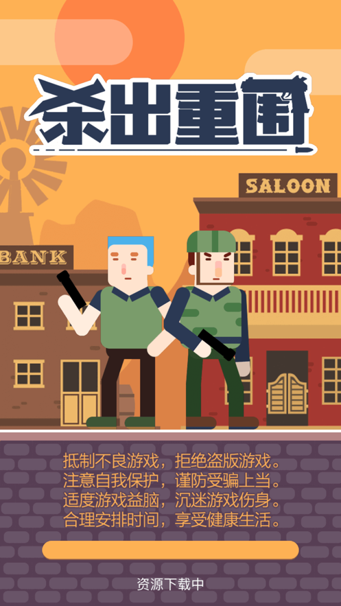 殺出重圍APP1