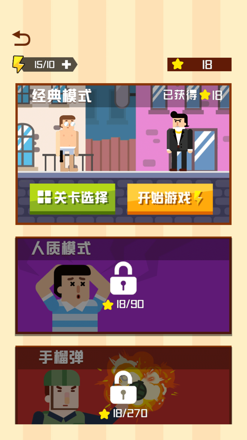 殺出重圍APP3