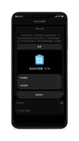 電池狀態(tài)提醒APP2