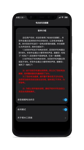 電池狀態(tài)提醒APP3