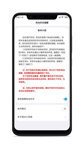 電池狀態(tài)提醒APP4