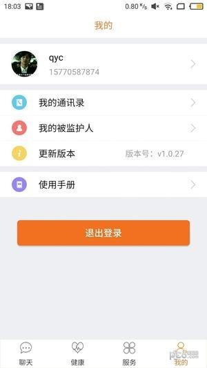 孝信通監(jiān)護人版4