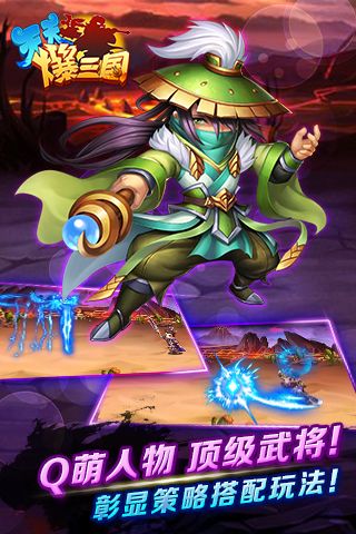 天天爆三國1