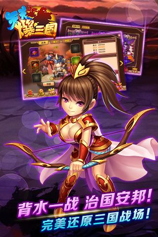 天天爆三國2