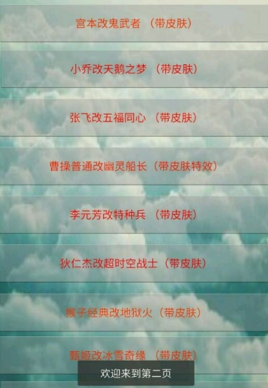 王者換膚大師v1.12