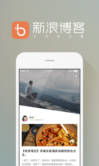新浪博客APP1