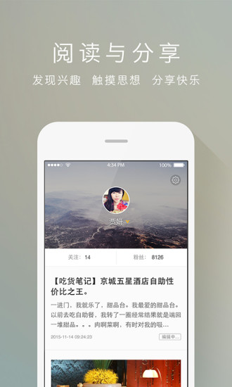 新浪博客APP2