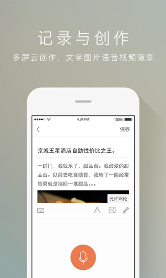 新浪博客APP3