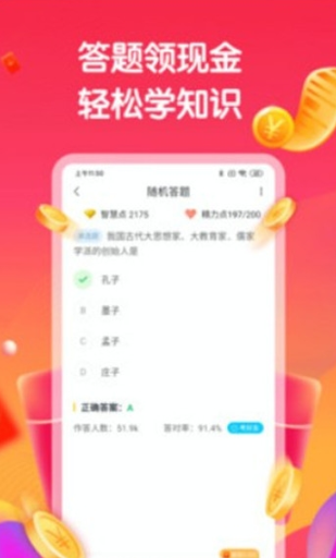 全能答題王4