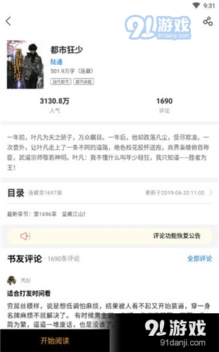 天天追書最新版免費下載1